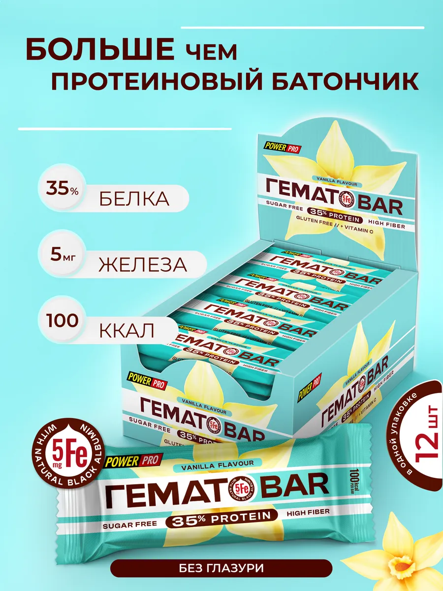Протеиновый батончик ГЕМАТОБАР с железом без сахара