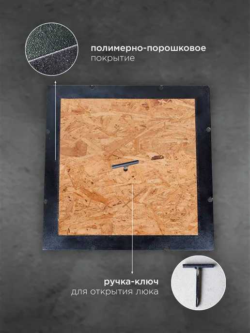 Напольный люк съемный с ОСБ 40х40, 40x40, фото 3