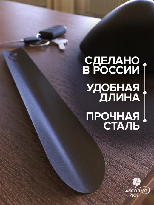 Абсолют Уют Металлическая ложка для обуви, лопатка, рожок черная, серый, фото 3