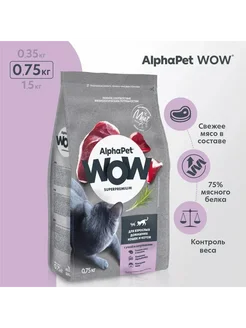 AlphaPet WOW корм для кошек утка и потрошки 0,75кг AlphaPet WOW 270935622 купить за 328 ₽ в интернет-магазине Wildberries