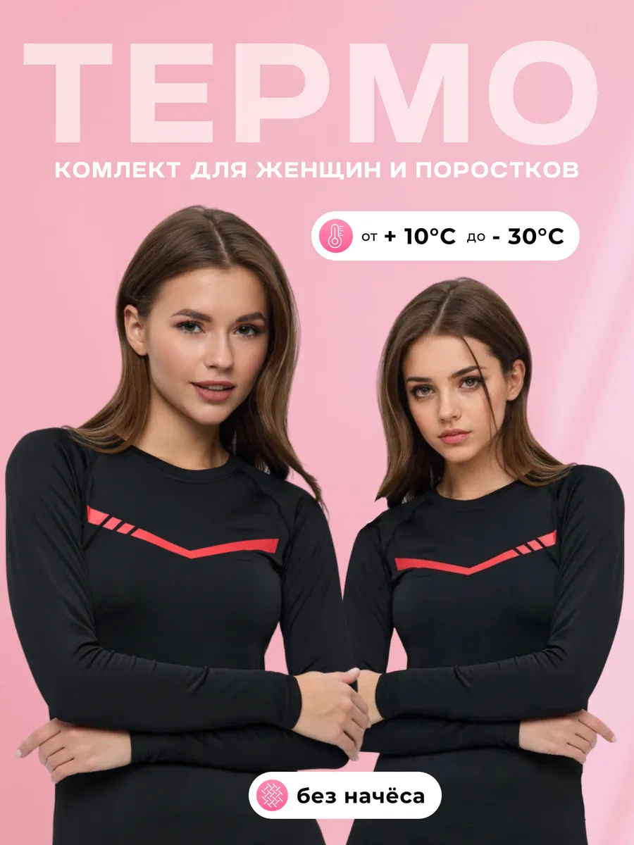 Термобелье детское для девочки для зимы