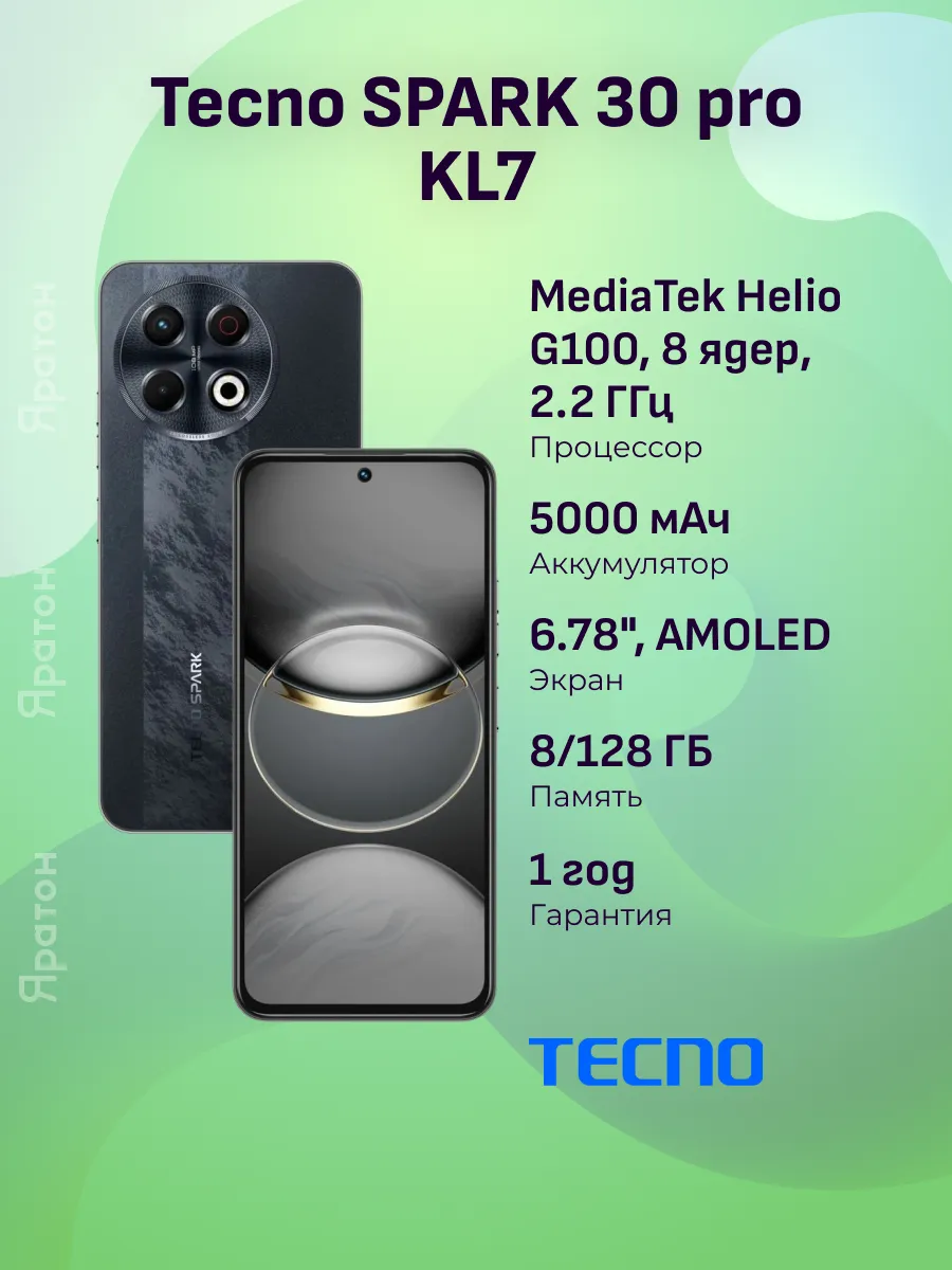 Смартфон SPARK 30 pro KL7 8 128 ГБ...