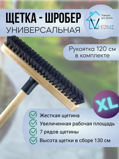 Палубная жесткая щетка шробер для уборки с черенком V.Home 270938378 купить за 546 ₽ в интернет-магазине Wildberries