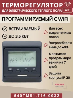 Терморегулятор для теплого пола WIFI до 3,5 кВт