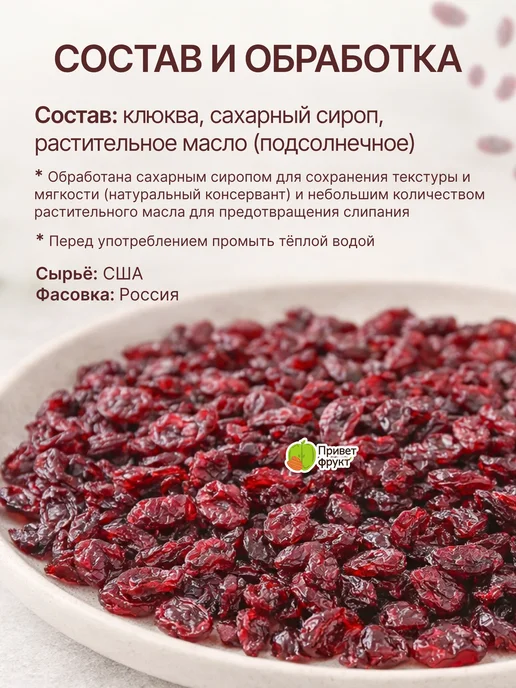 Приветфрукт Вяленая клюква, сушеная 1кг, 500 г, фото 2