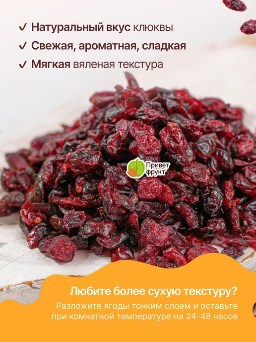 Приветфрукт Вяленая клюква, сушеная 1кг, 500 г, фото 3