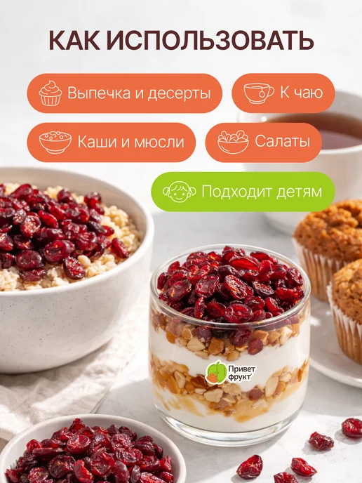 Приветфрукт Вяленая клюква, сушеная 1кг, 500 г, фото 4