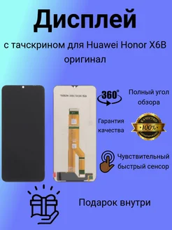 Дисплей с тачскрином Huawei Honor X6B оригинал