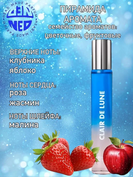 Neo Parfum Духи для девочки Clair de Luna 30 мл сладкие клубника, 30 мл, фото 5