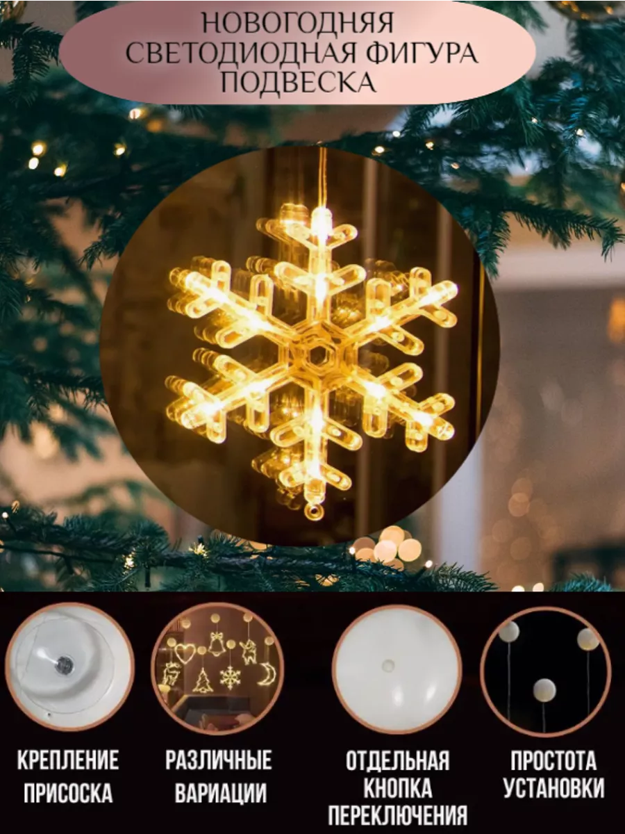 Новогоднее украшение Led фигура Снежинка