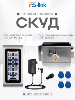 Комплект СКУД на одну дверь KIT-S601EM-WP-SSM