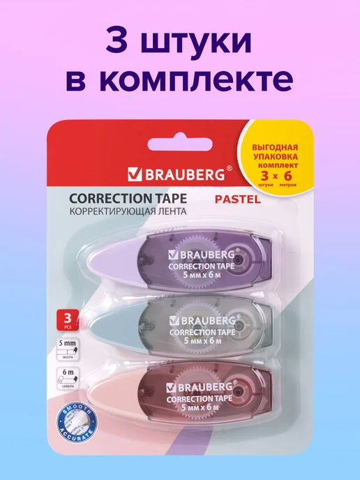 Brauberg Замазка ленточная канцелярская лента штрих корректор в школу, серый, фото 2