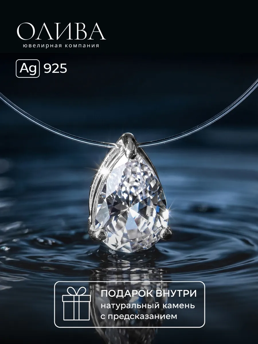 Колье на леске серебро 925 капля