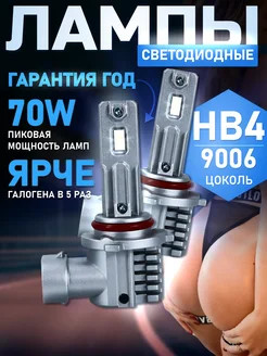 Светодиодные HB4 лед 9006 лампы НВ4 led