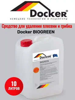 Docker Biogreen средство от плесени и грибка 10 л