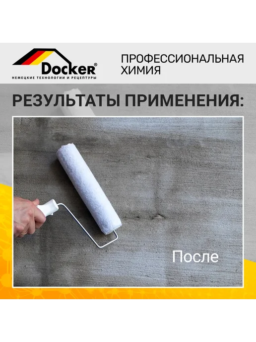 DOCKER ® Профессиональный гидрофобизирующий грунт 5 л, 5 л, фото 4
