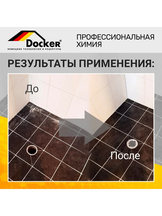 DOCKER ® Профессиональная смывка эпоксидов клея затирки 5 кг, 5 кг, фото 4