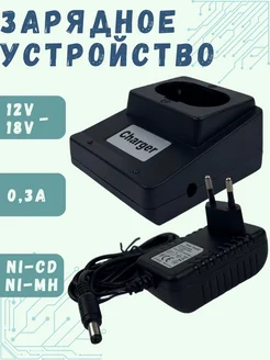 Зарядное устройство для шуруповерта 12V-18V адаптер и блок 270942705 купить за 725 ₽ в интернет-магазине Wildberries