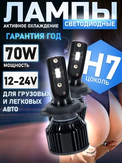 Светодиодные лед H7 лампы LED Н7