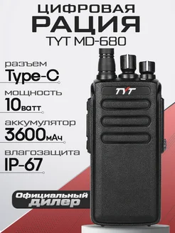 Цифровая рация MD-680 DMR TYPE-C 10W 3600 mAh