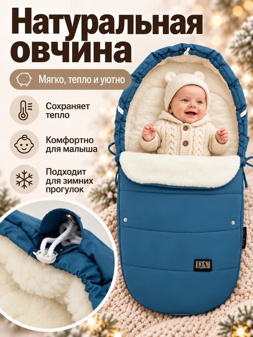 De Marse Конверт зимний для новорожденных в коляску на овчине, синий, фото 2