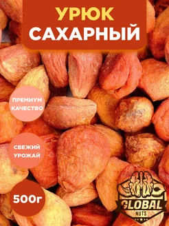 Урюк сахарный, 500г