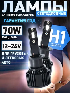 Светодиодные h1 LED лампы н1 лед автомобильные canbus