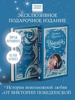 Ржавчина. Подарочная коллекция Trendbooks