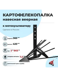 Картофелевыкапыватель для мотоблока (веерный)