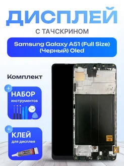 Дисплей для Samsung Galaxy A51 Oled в раме Full Size