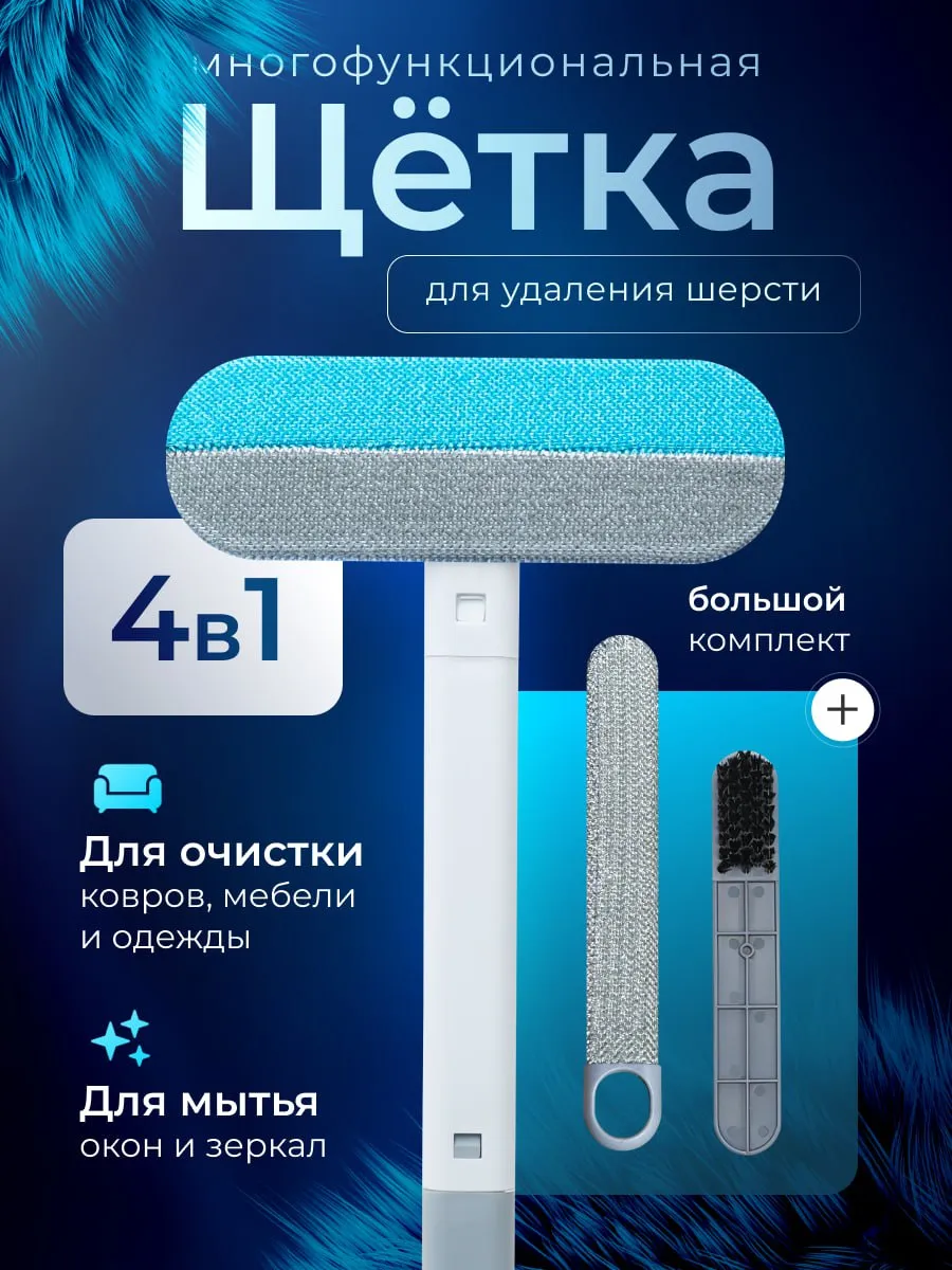 Щетка от шерсти животных