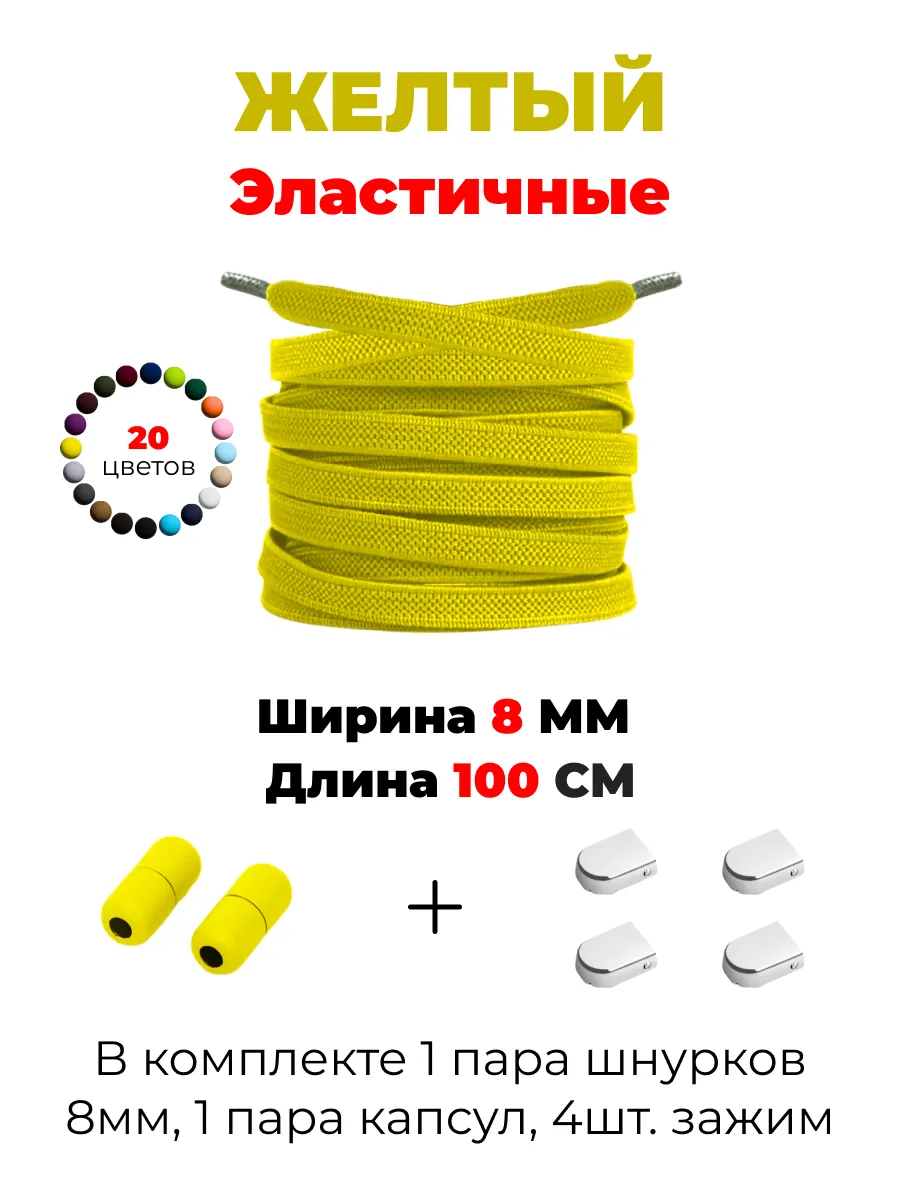 Шнурки с фиксатором без завязок
