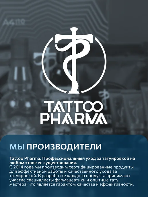 Tattoo Pharma Пенка охлаждающая для тату Holy Bubble, 50 мл, 50 мл, фото 3