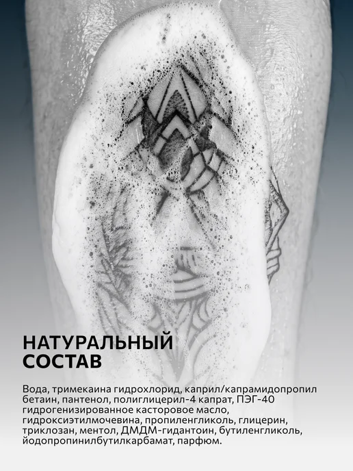 Tattoo Pharma Пенка охлаждающая для тату Holy Bubble, 50 мл, 50 мл, фото 7