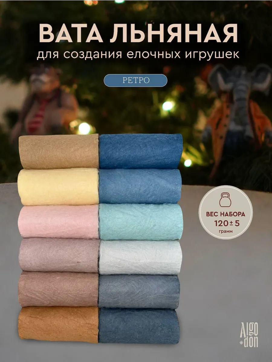 Цветная льняная вата набор " Ретро " 12 отрезов 23х12см