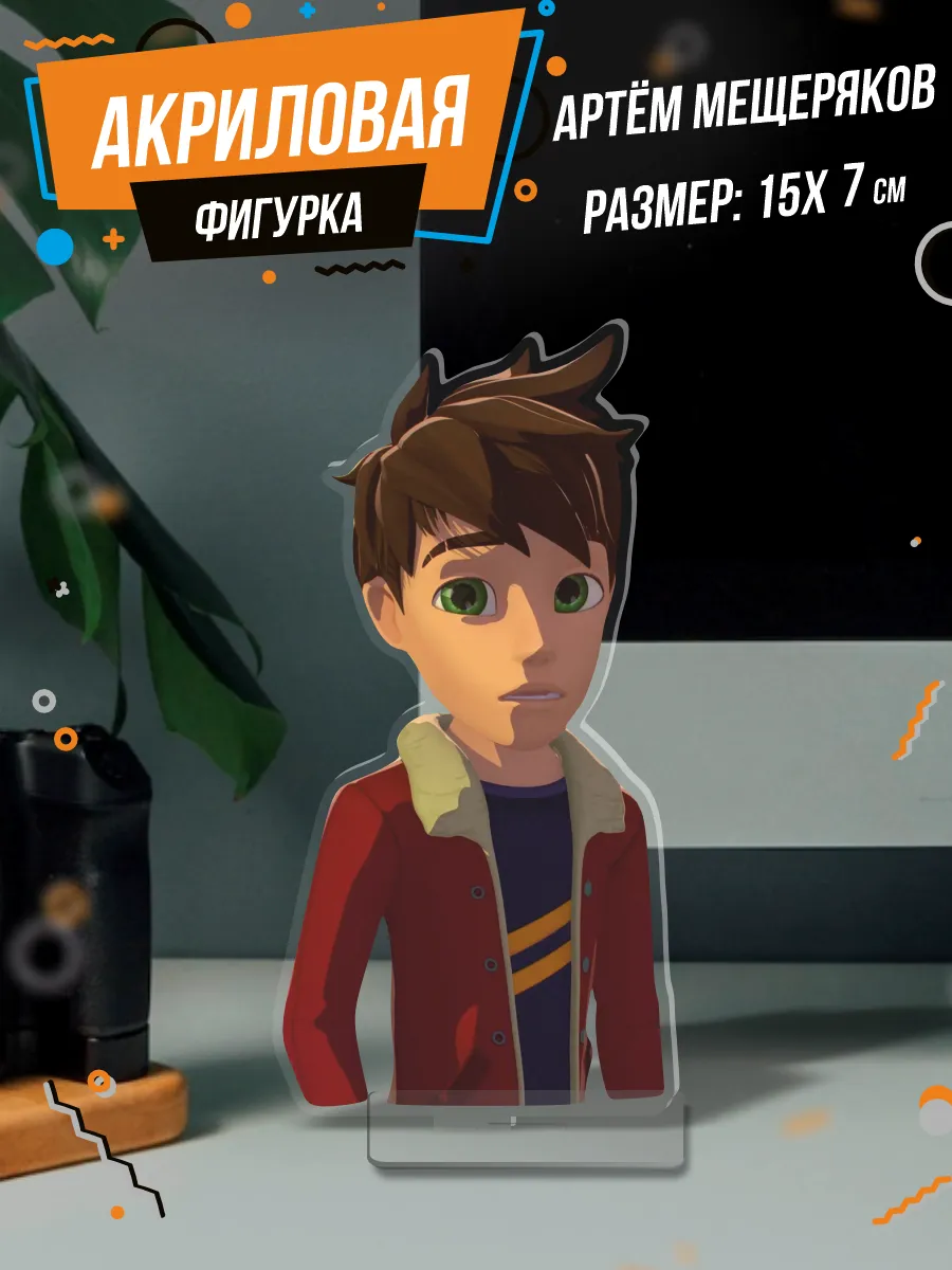 Фигурка...