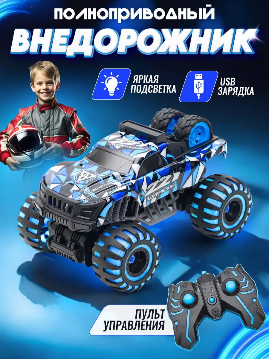 Джип на пульте MONSTERTRACK