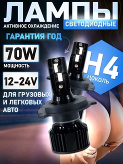 Светодиодные H4 LED лампы Н4 лед