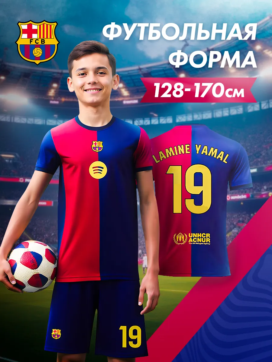 Футбольная форма...