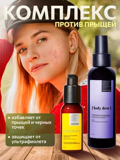 Набор косметики против прыщей и акне освежающий с SPF 50