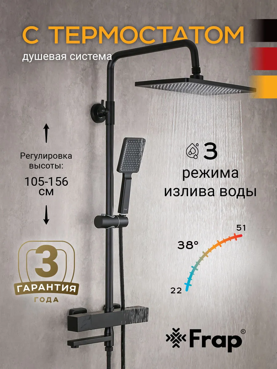 Душевая система с термостатом F24007-6
