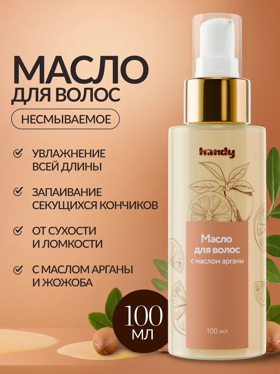 Масло для волос...