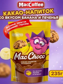 Какао-напиток "MacChoco" и Смешарики со вкусом банан-печен