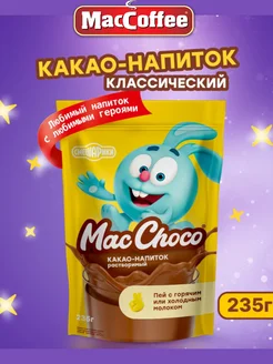 Какао-напиток "MacChoco" и Смешарики классический