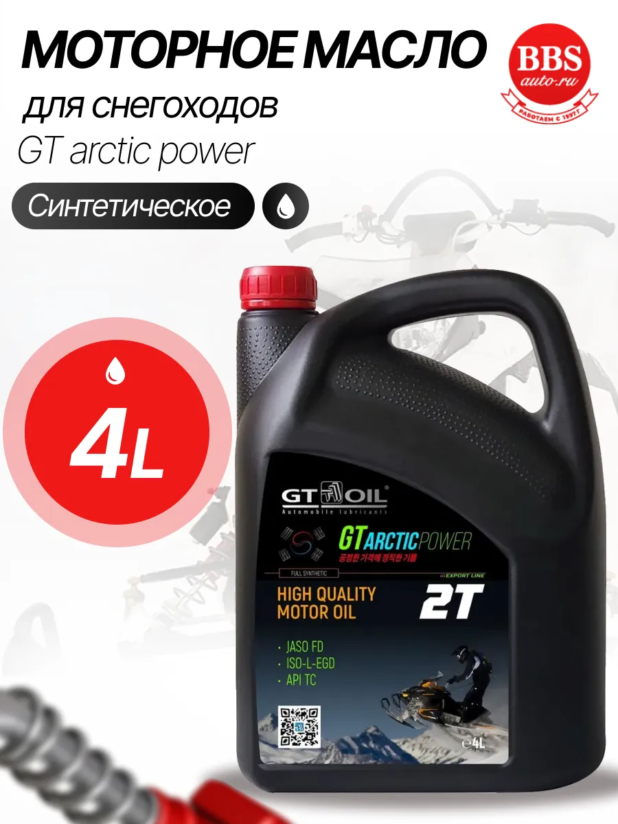 Масло для снегоходов Arctic Power 2T 4л GT