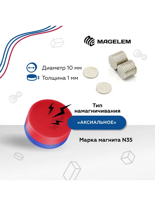 MagElem Неодимовый магнит 10х1 мм - 50 штук, 10x1 мм, 20 шт, фото 2