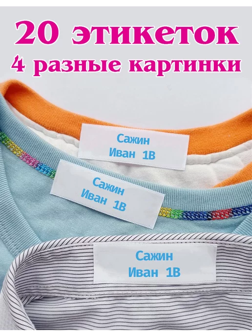 2Детская бирка именная пришивная Сажин Иван Артём 1В, синий, фото 2