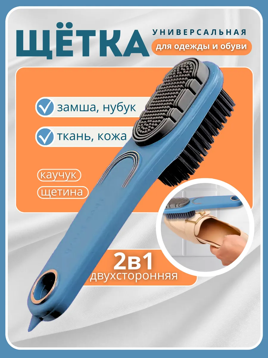 Щетка для чистки обуви и уборки