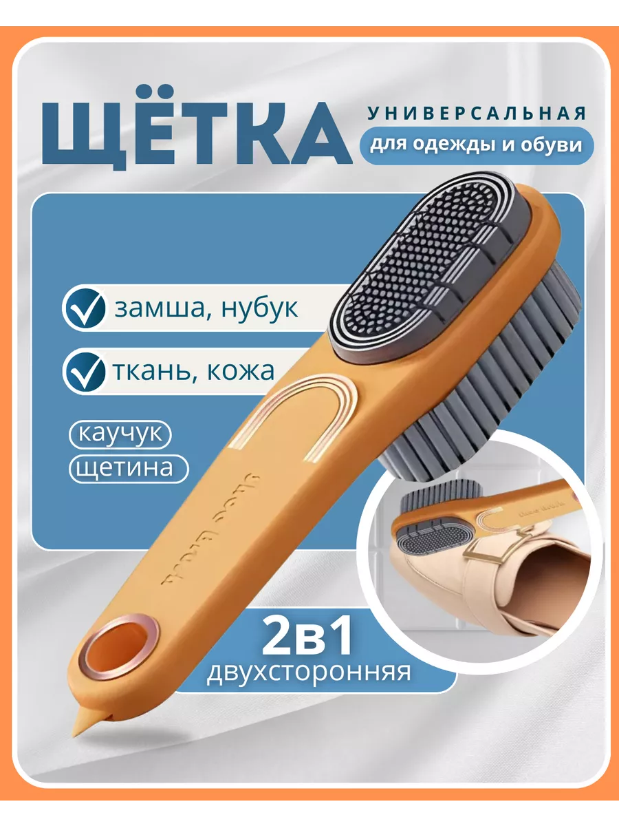Щетка для чистки обуви и уборки