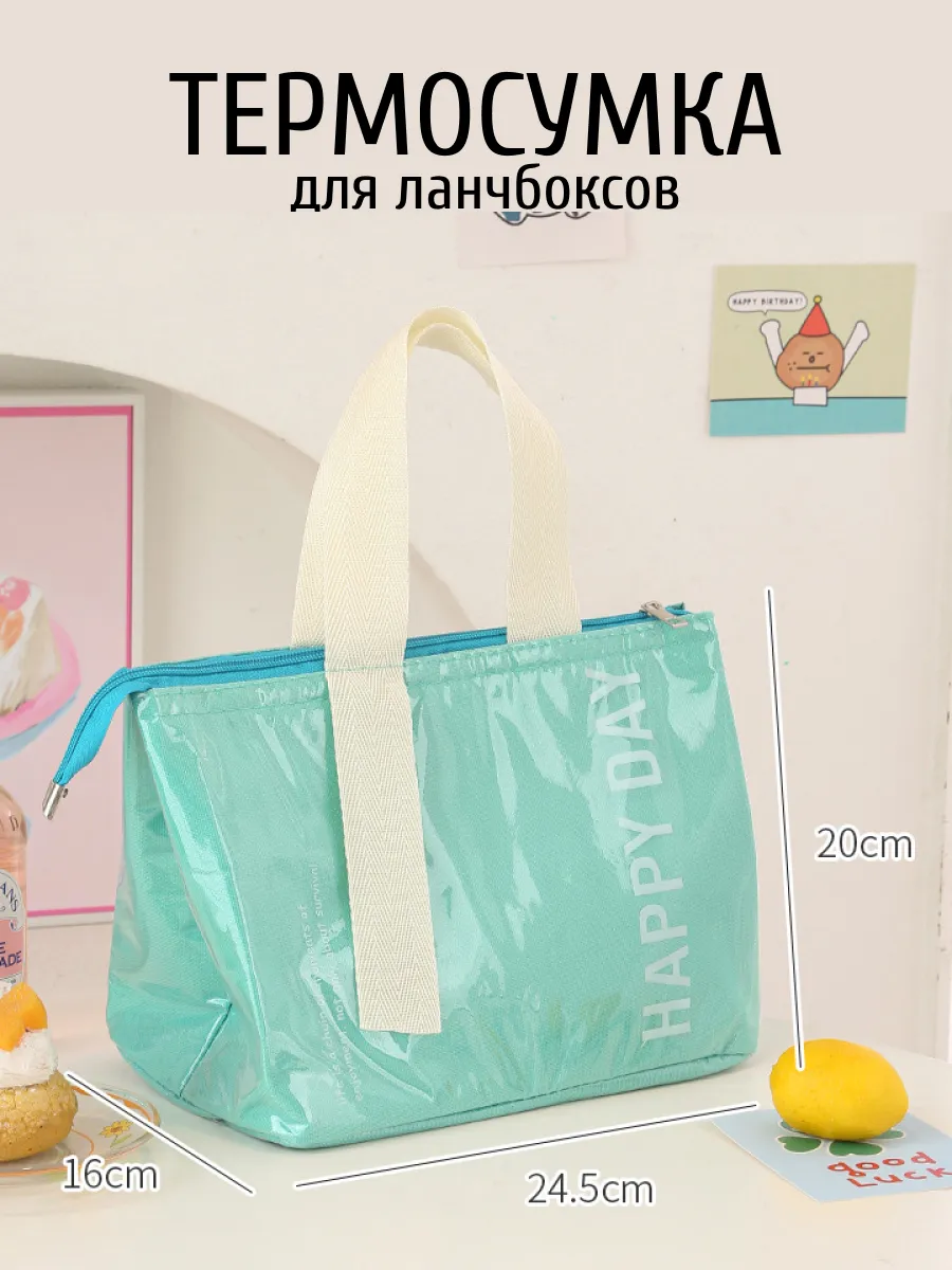 Термосумка для обеда...